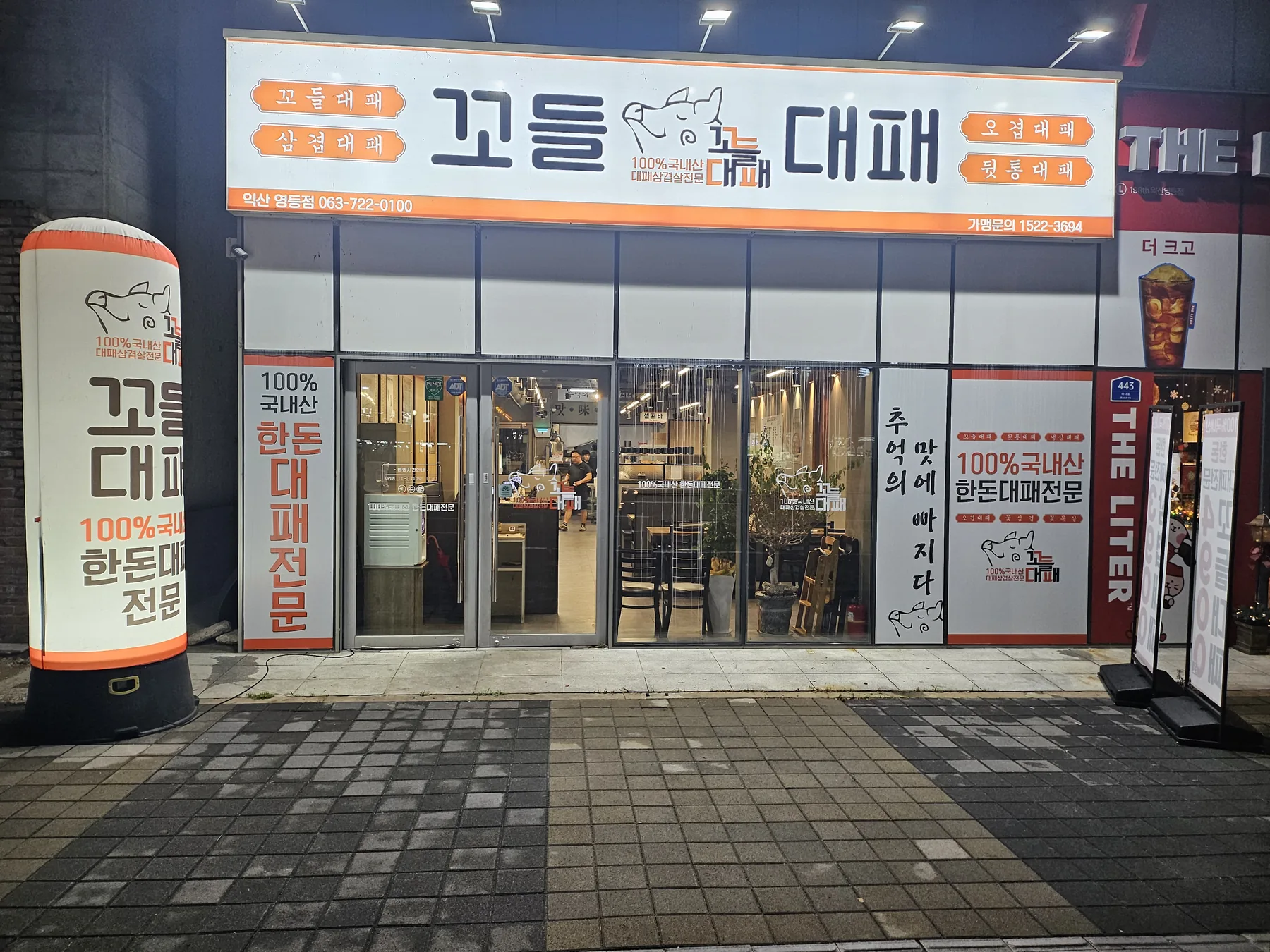 꼬들대패 익산영등점 외관